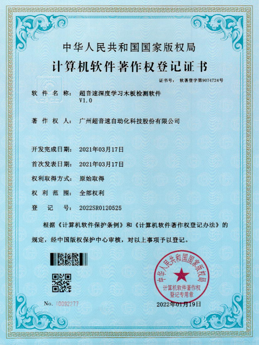 19-zoty中欧体育官方网站深度学习木板检测软件V1.0