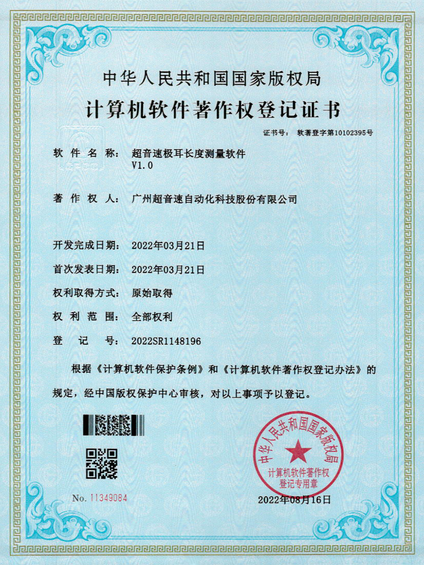 56-zoty中欧体育官方网站极耳长度测量软件V1.0