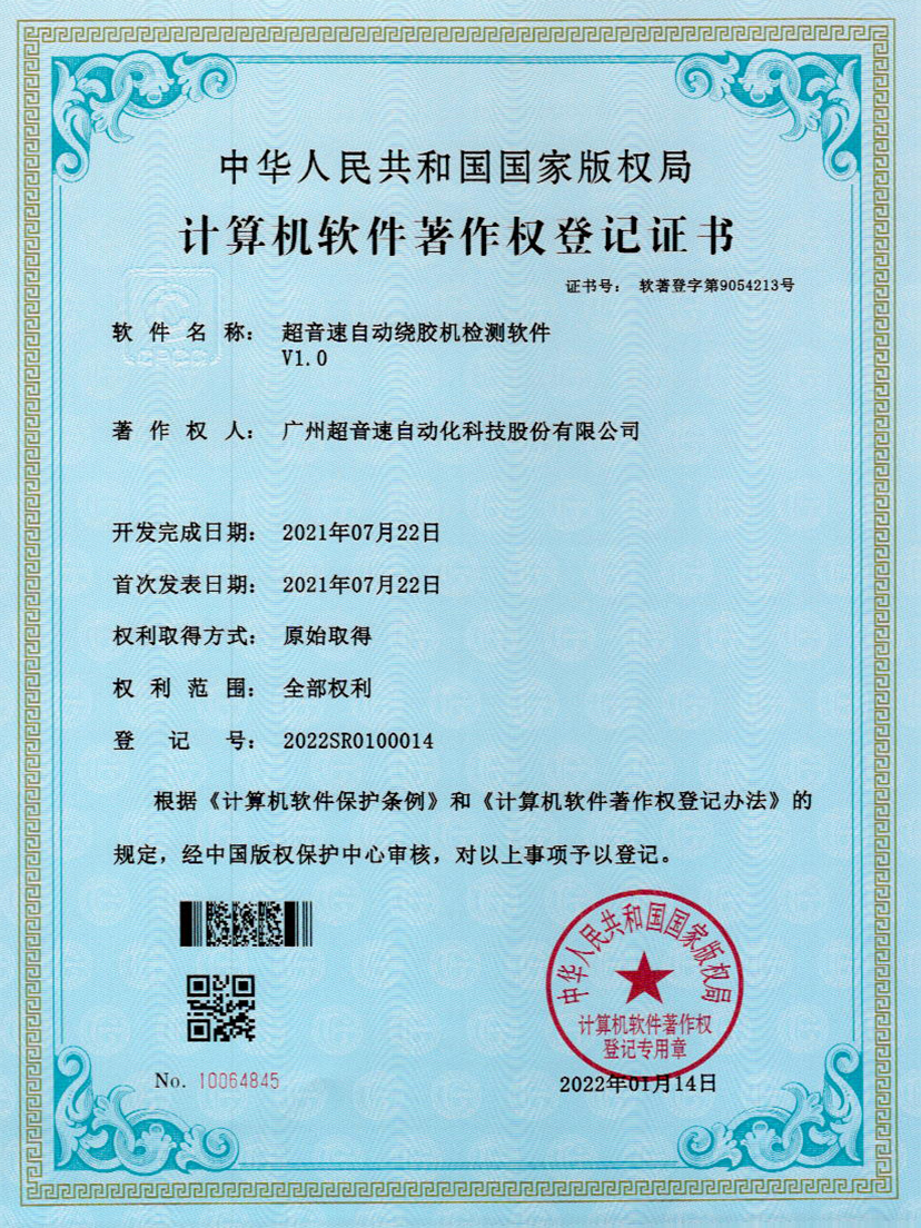 26-zoty中欧体育官方网站自动绕胶机检测软件V1.0