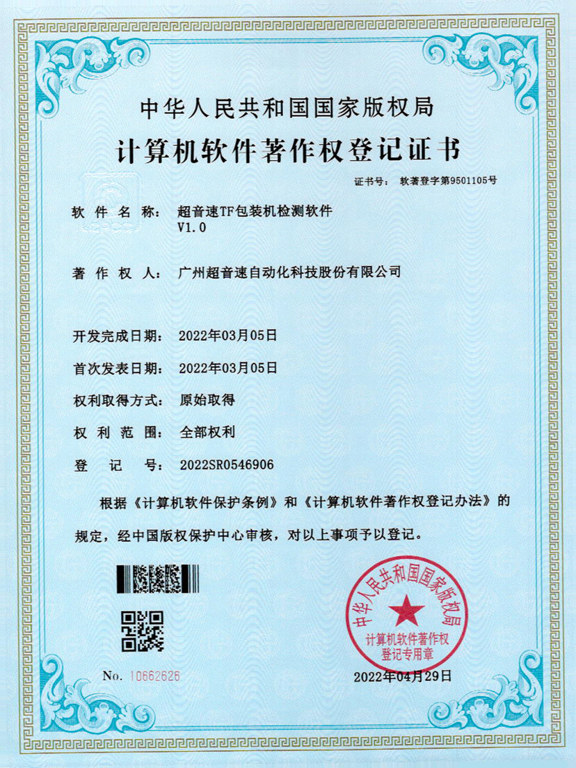 46-zoty中欧体育官方网站TF包装机检测软件V1.0